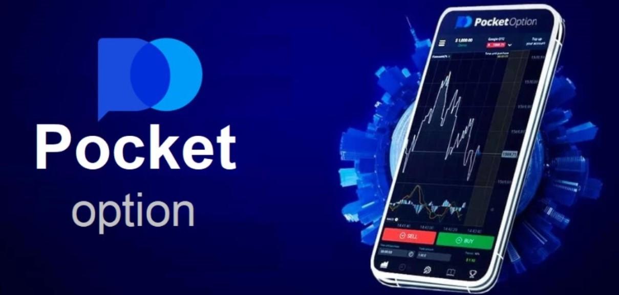 PocketOption Промокоди обучаемся выгодным инвестициям